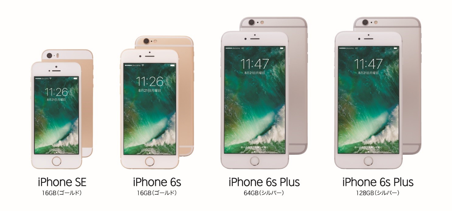 iPhone 6s Plus、iPhone 6s、iPhone SE