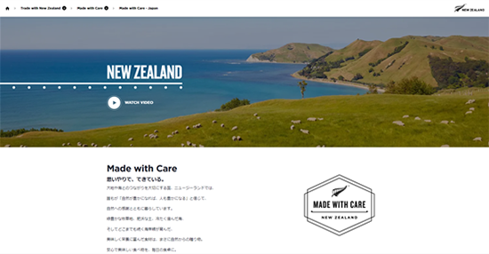 ニュージーランド グローバルキャンペーンページ「Made with Care（思いやりで、できている。）」